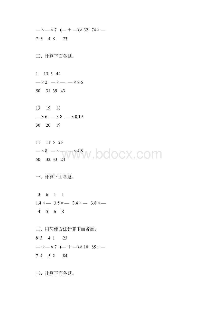 六年级数学上册分数乘法综合练习题精选11.docx_第3页