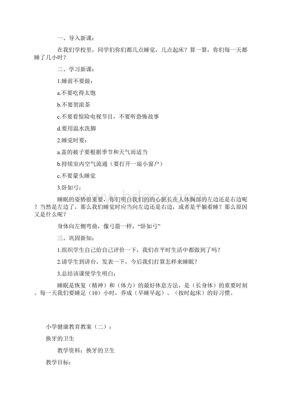 一二年级健康教育教案 水平一.docx_第2页