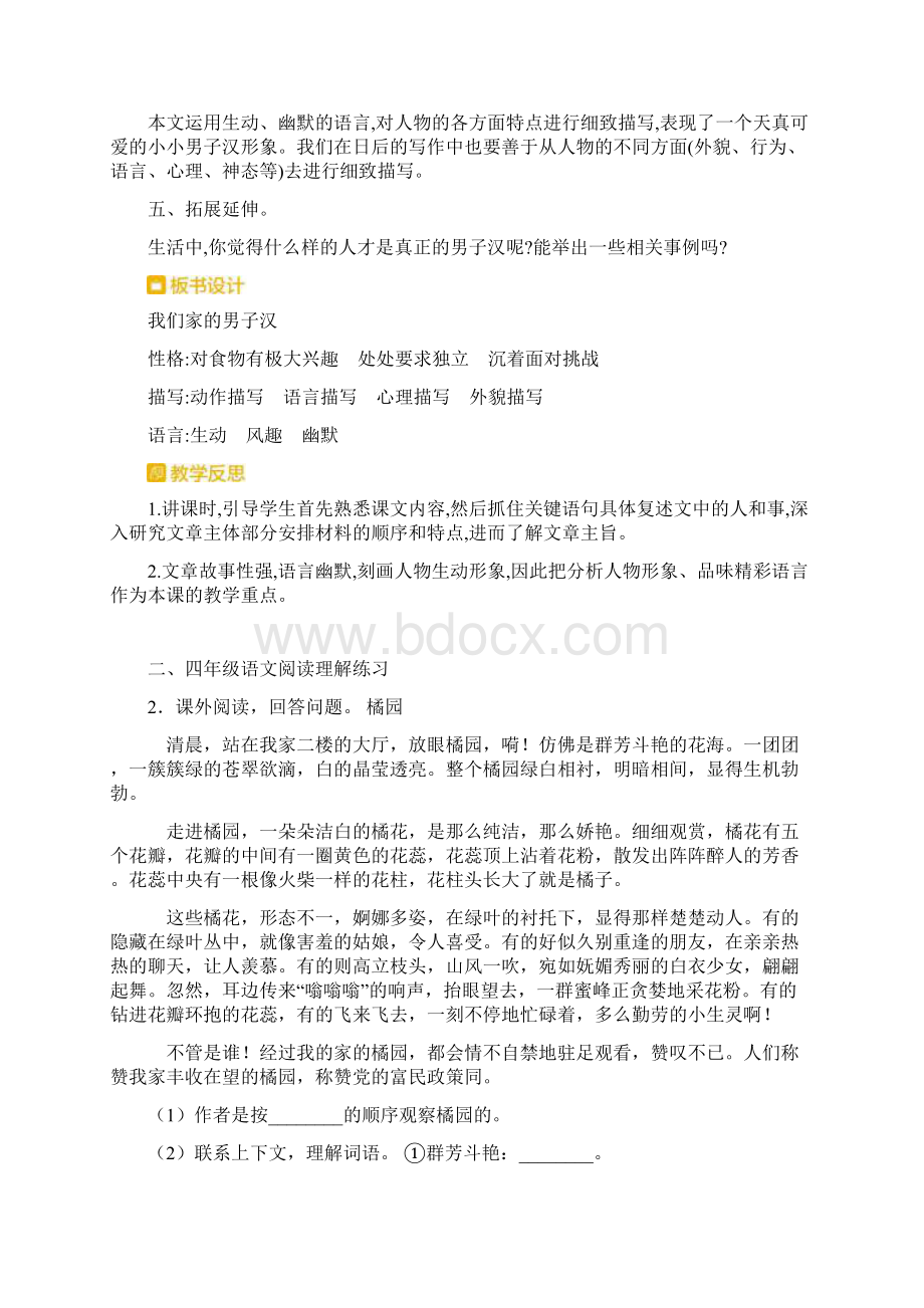 新教材部编人教版四年级下册语文18我们家的男子汉教案.docx_第3页