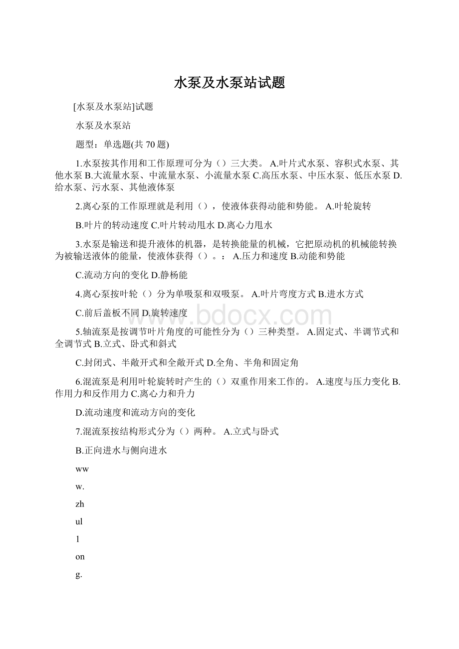 水泵及水泵站试题Word文档格式.docx