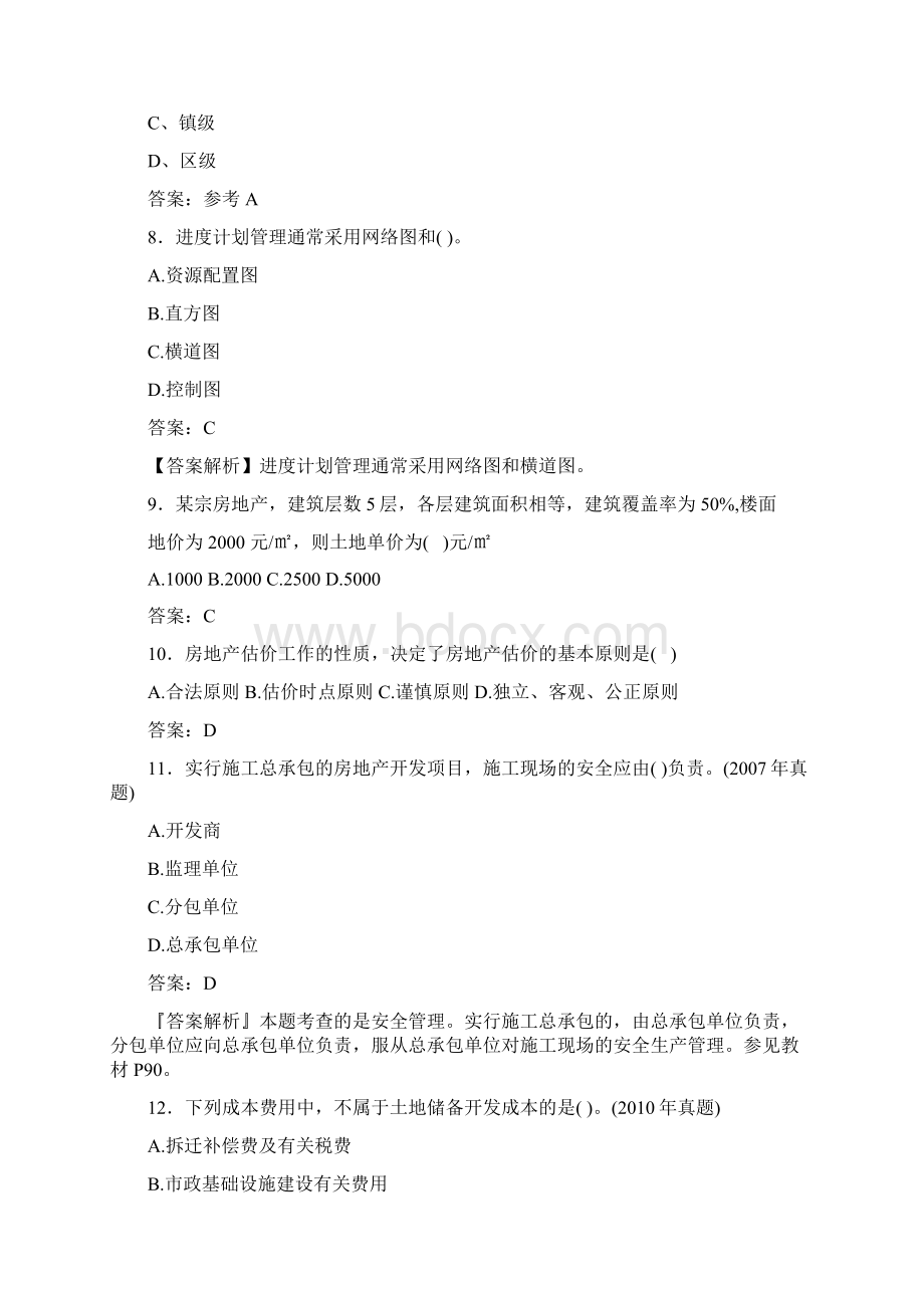 房地产估价师评估师必背知识试题库含答案 4.docx_第3页