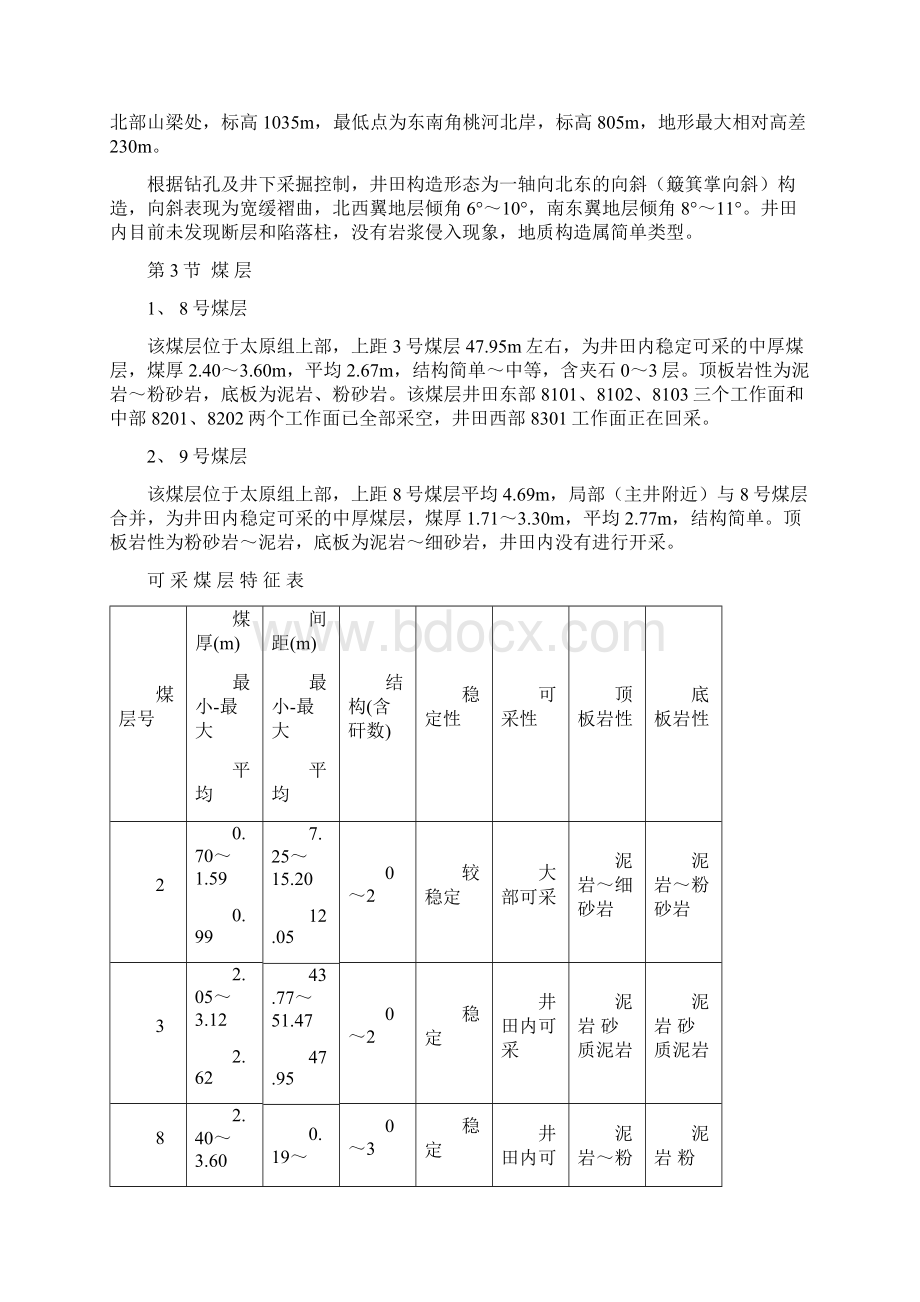 417三年规划 修改.docx_第2页