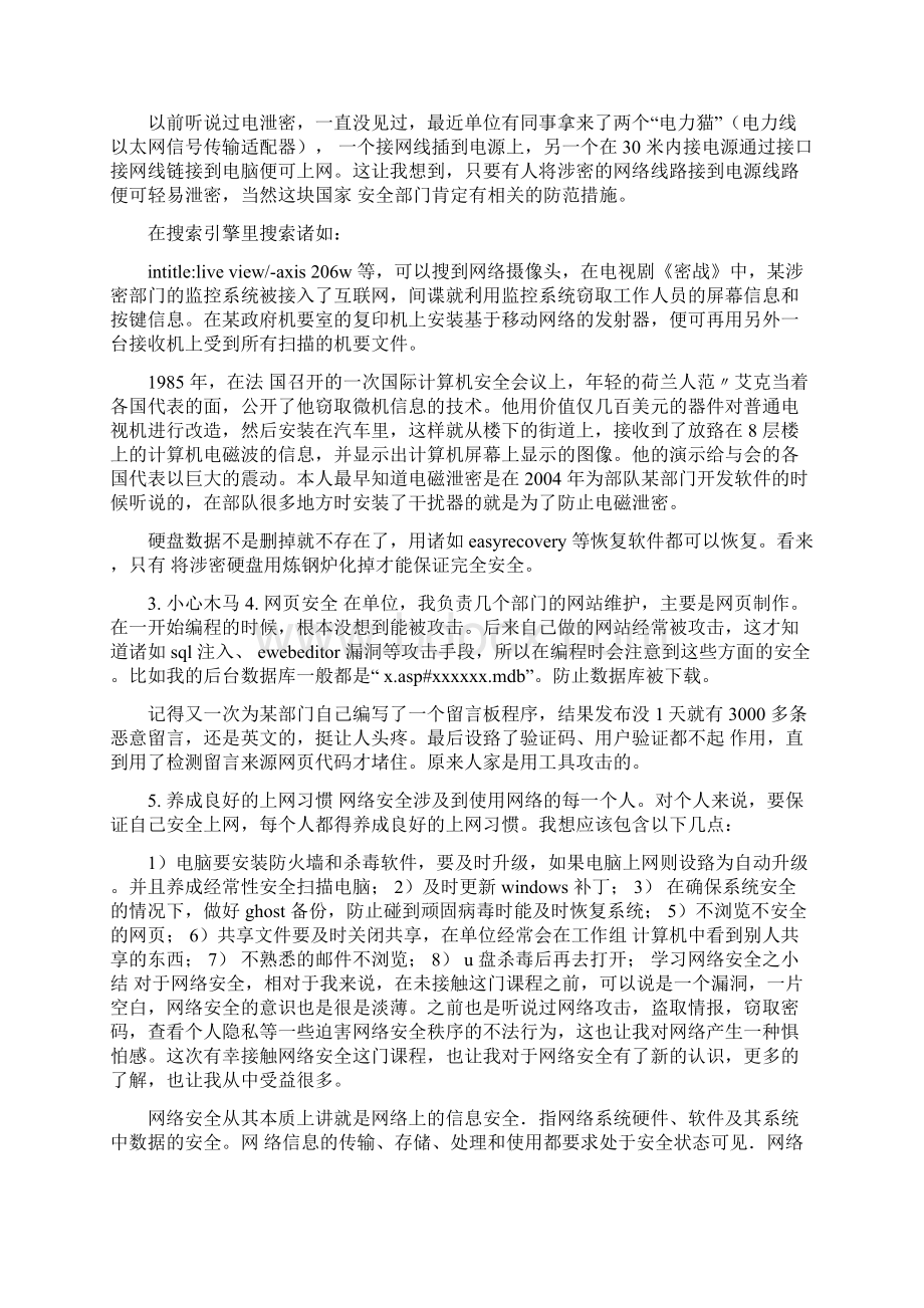 5篇网络安全教育心得.docx_第3页