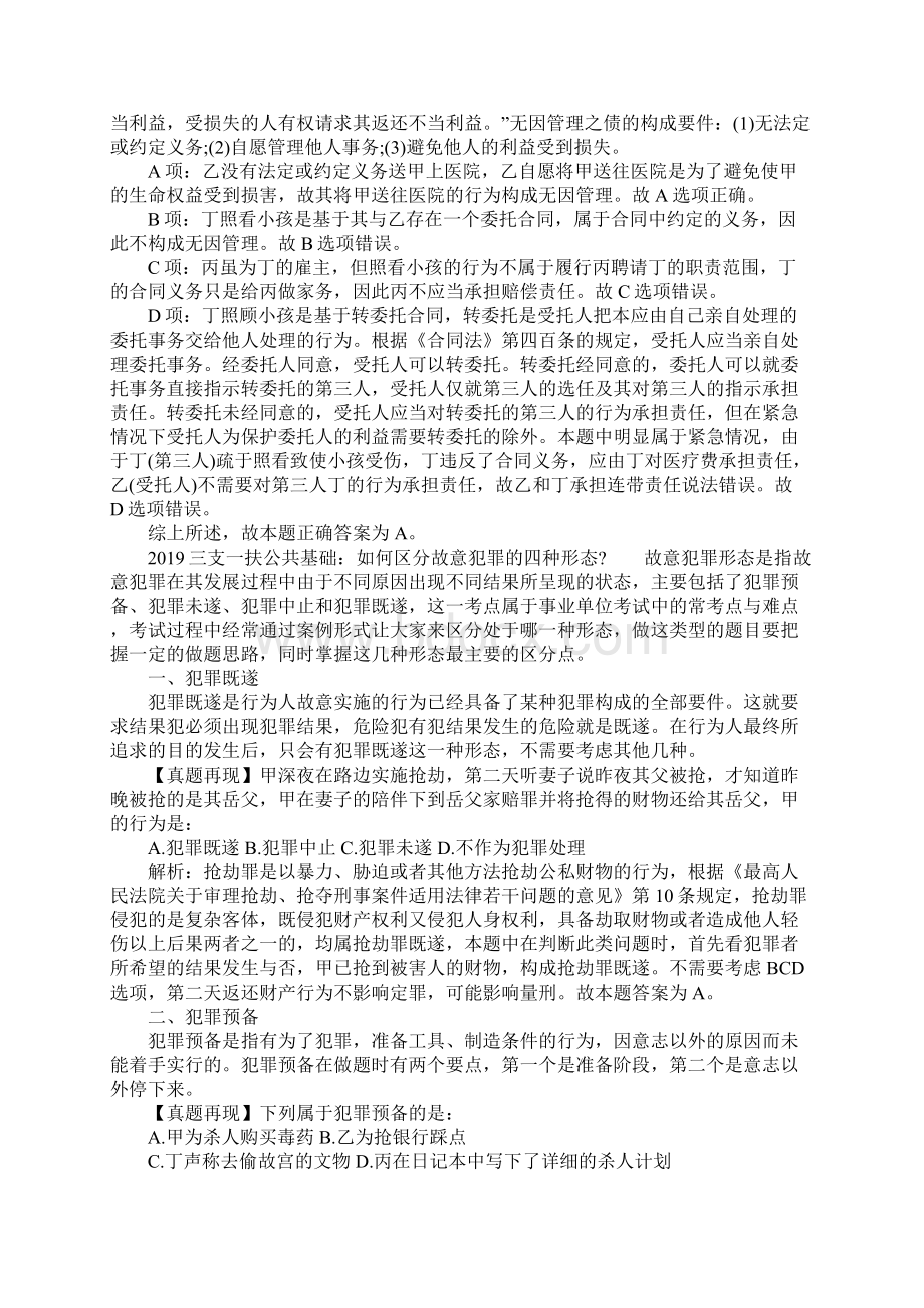 三支一扶公共基础巧做担保物权.docx_第3页