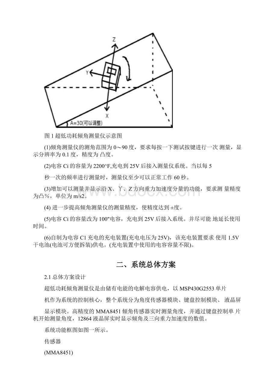 C超低功耗倾角测量仪论文.docx_第3页