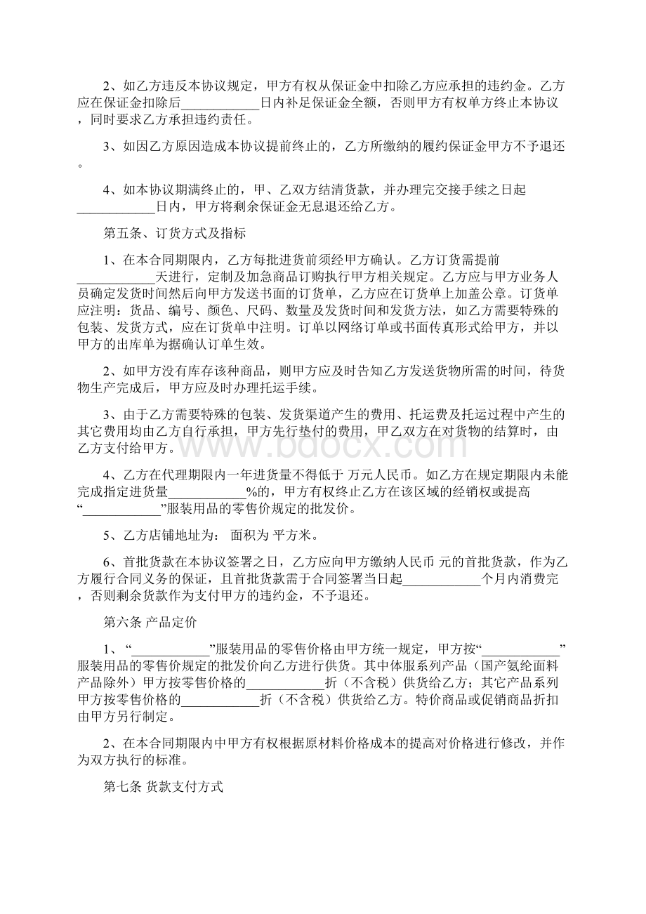 品牌系列舞蹈用品经销代理合同协议书范本 标准版.docx_第2页