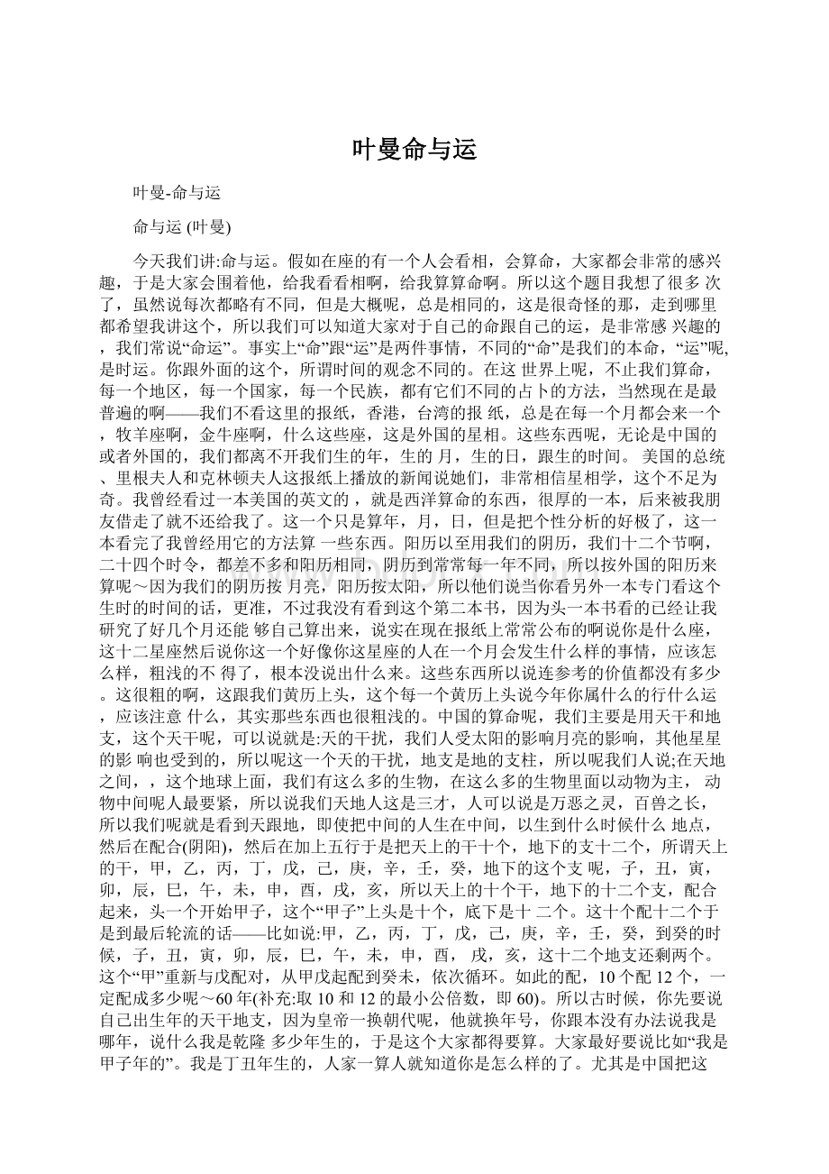 叶曼命与运.docx_第1页