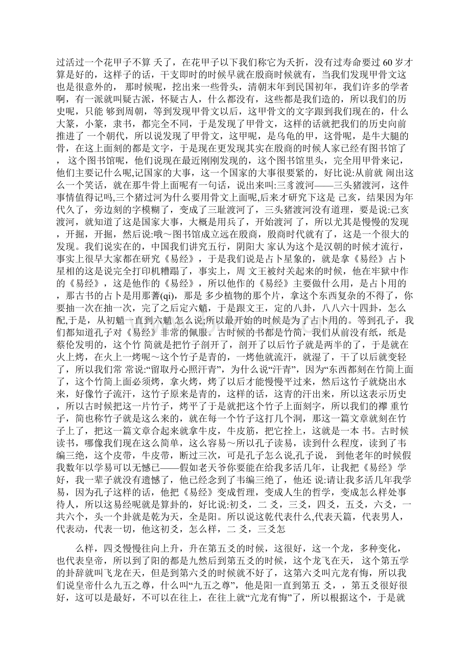 叶曼命与运.docx_第3页