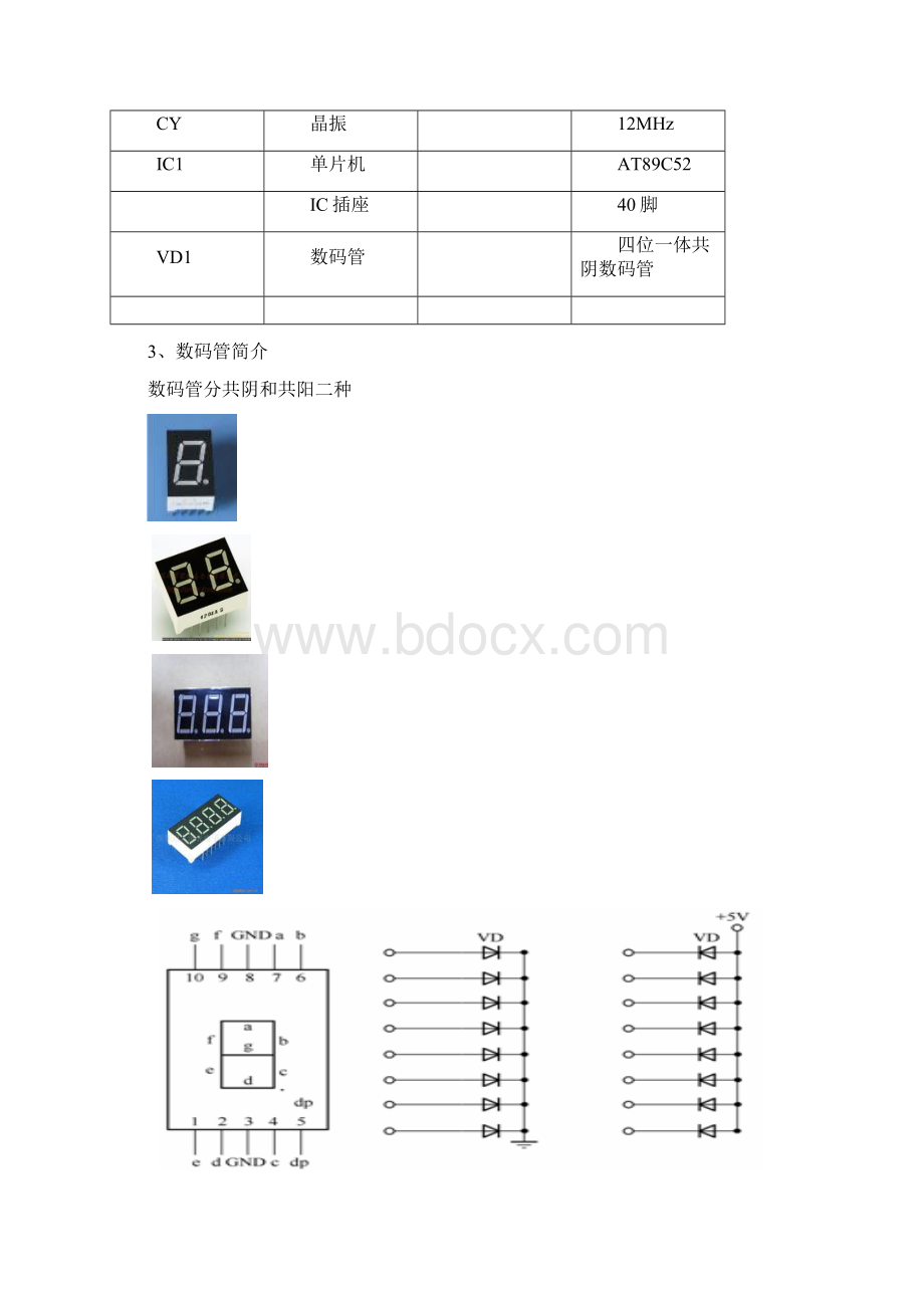 项目二 电子时钟制作工作页.docx_第3页