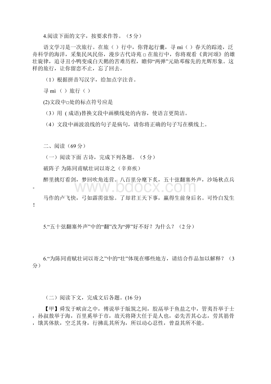 福建省两校届九年级语文上学期第二次联考试题新人教版附答案.docx_第2页