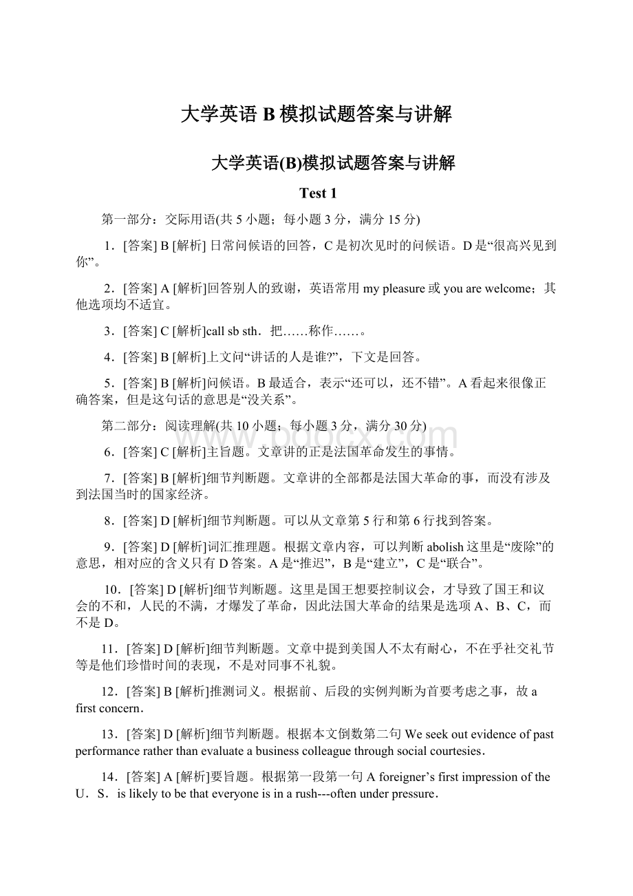 大学英语B模拟试题答案与讲解Word文档格式.docx