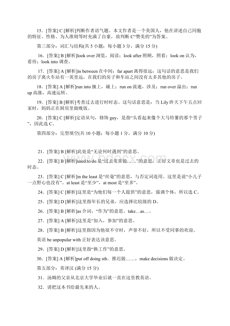 大学英语B模拟试题答案与讲解Word文档格式.docx_第2页