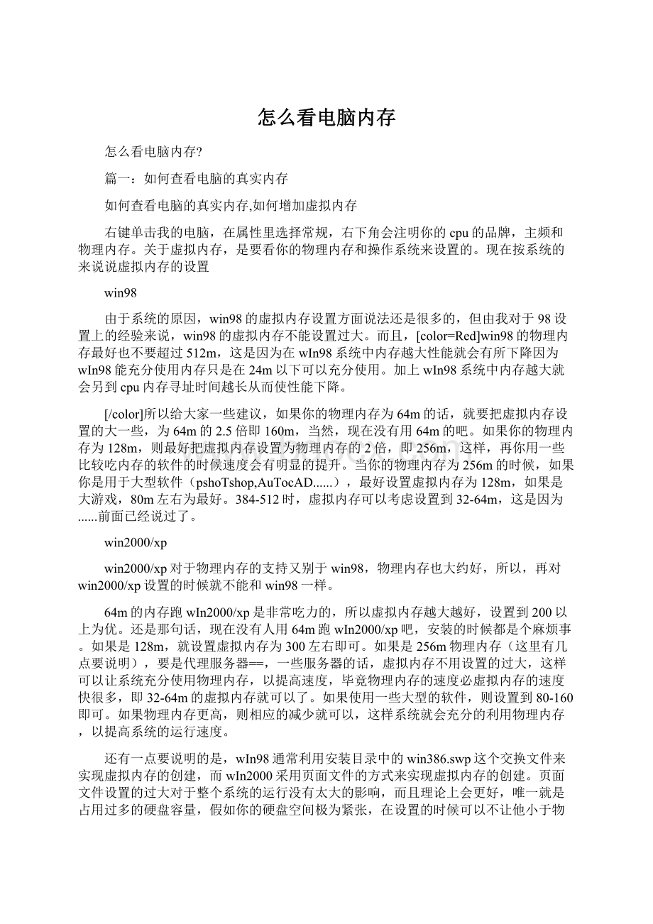 怎么看电脑内存Word格式文档下载.docx