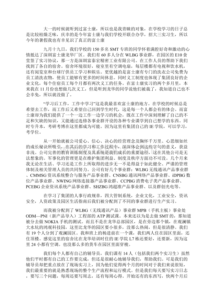 富士康实习心得体会.docx_第3页