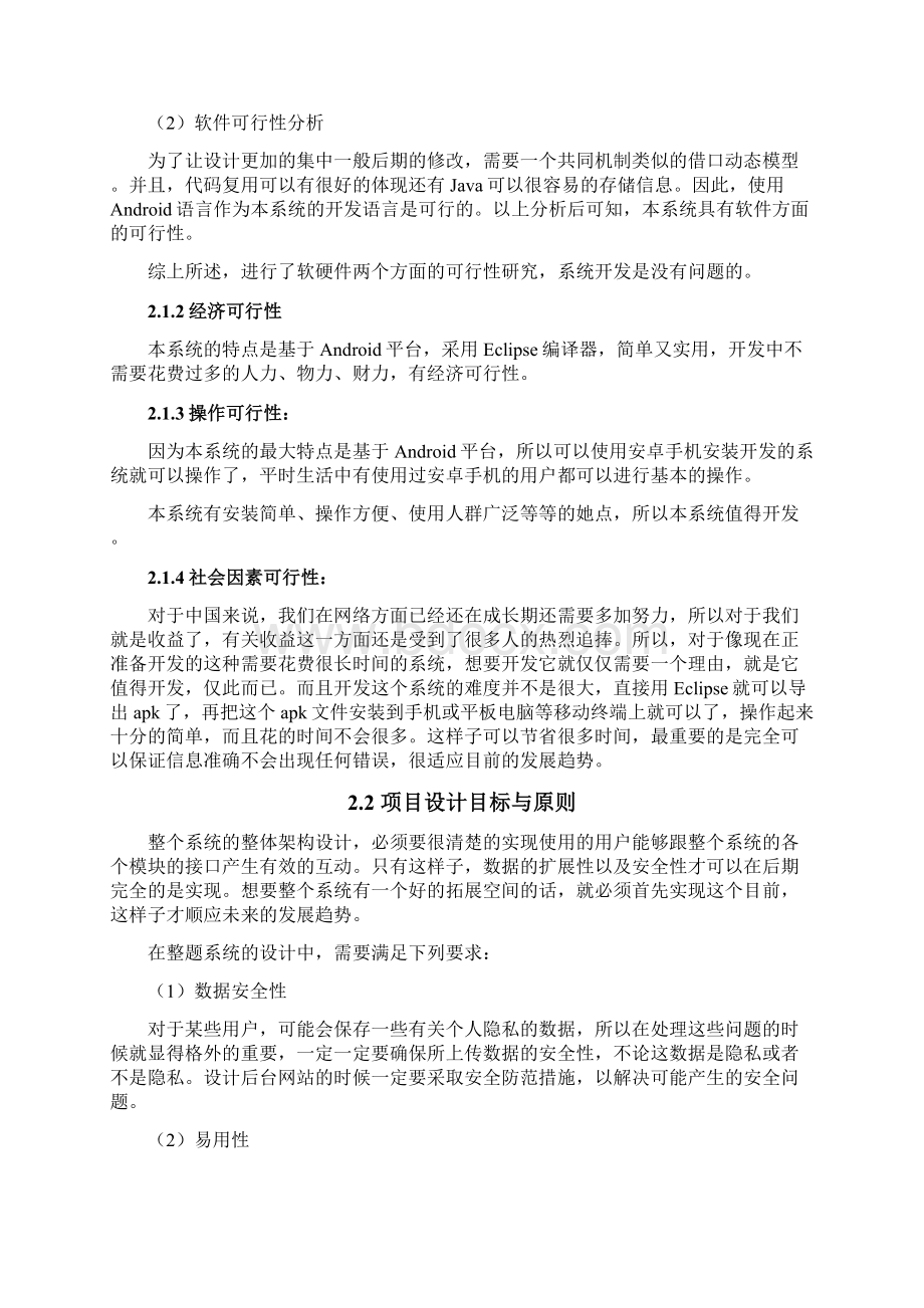 基于Android平台的视频点播系统Word文件下载.docx_第3页