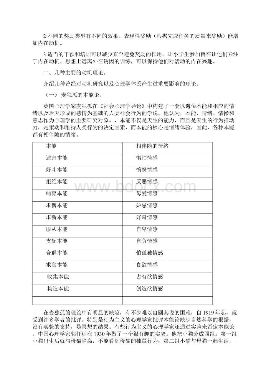 第四章社会动机Word文件下载.docx_第3页