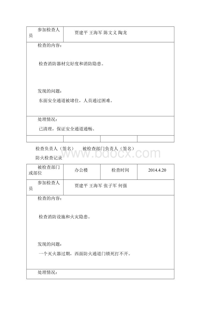 防火巡查检查记录.docx_第2页