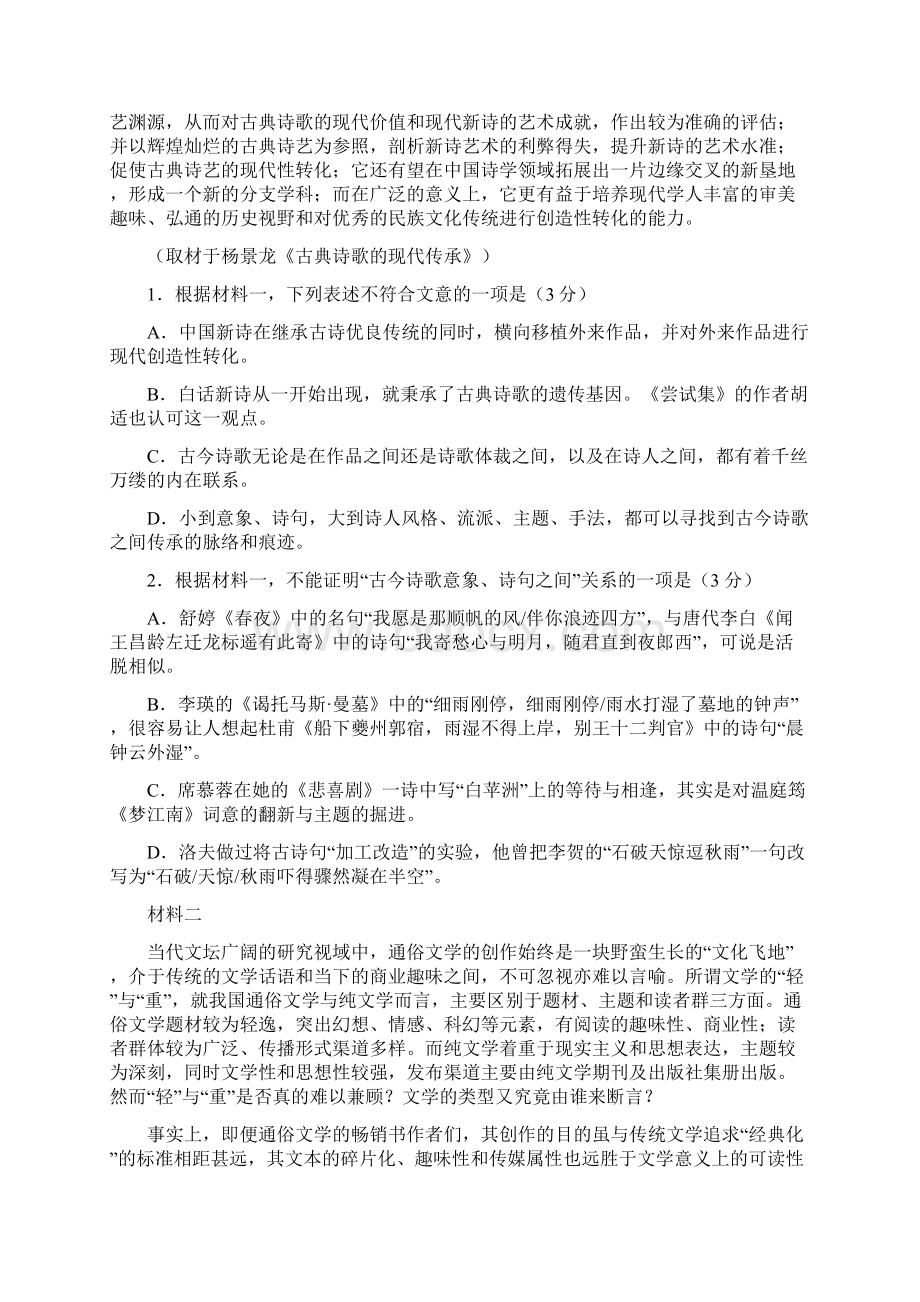 高三第二次大联考北京卷 语文考试版.docx_第2页