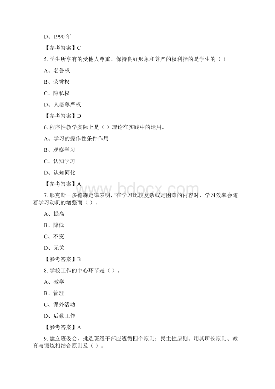 甘肃省酒泉市《幼儿教育专业知识》教师教育含答案Word格式.docx_第2页