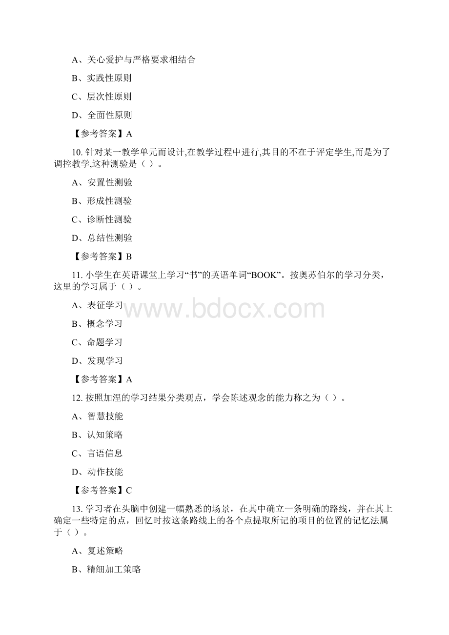 甘肃省酒泉市《幼儿教育专业知识》教师教育含答案Word格式.docx_第3页