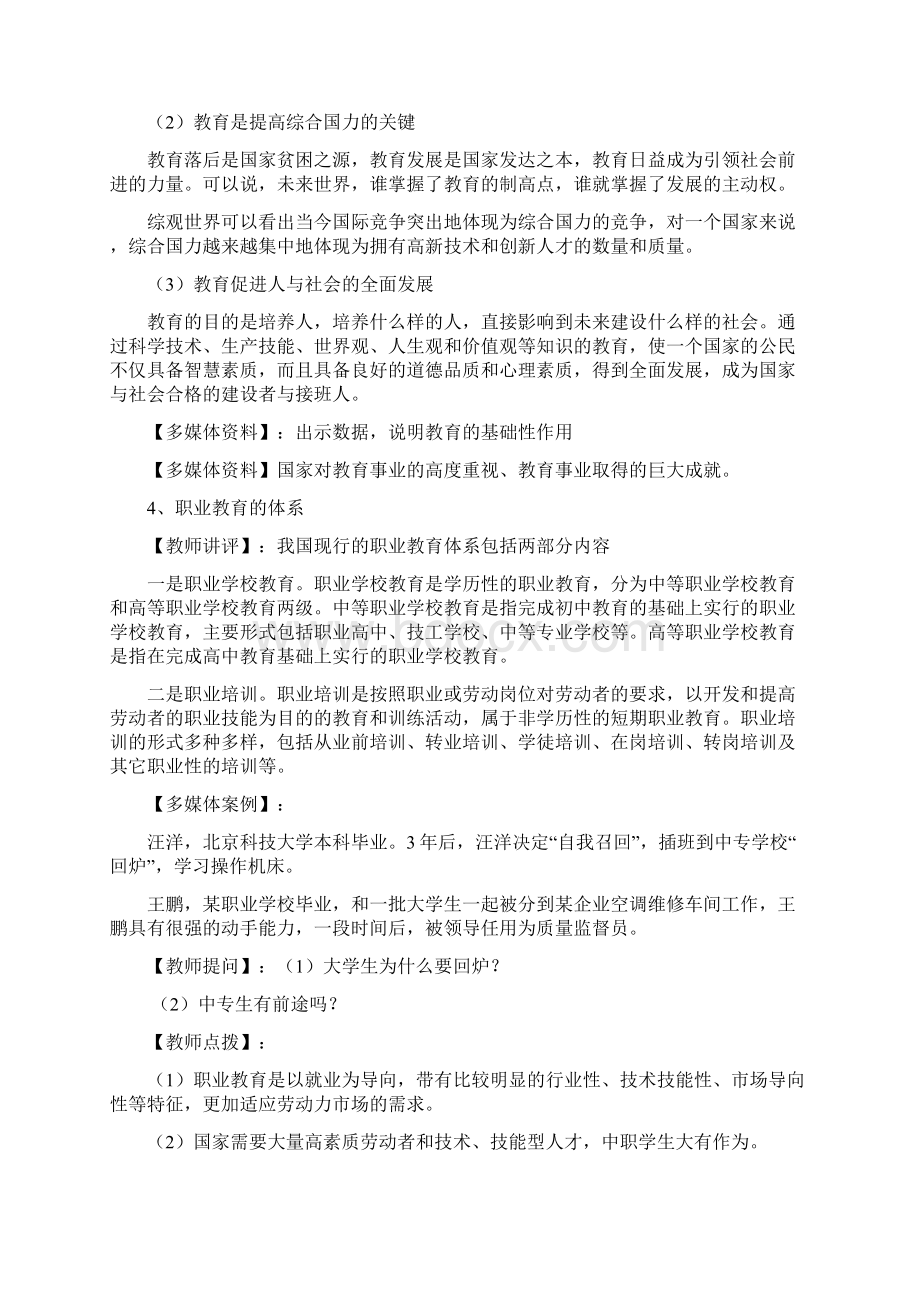 第2829课时第12课和谐社会建设和生态文明建设.docx_第3页