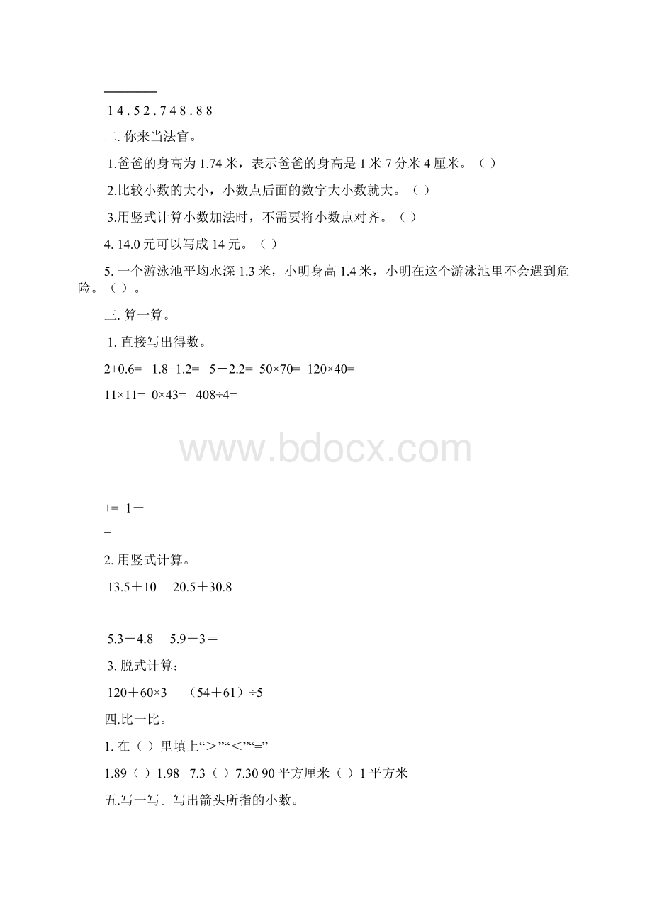 小学数学三年下册专题复习试题.docx_第2页