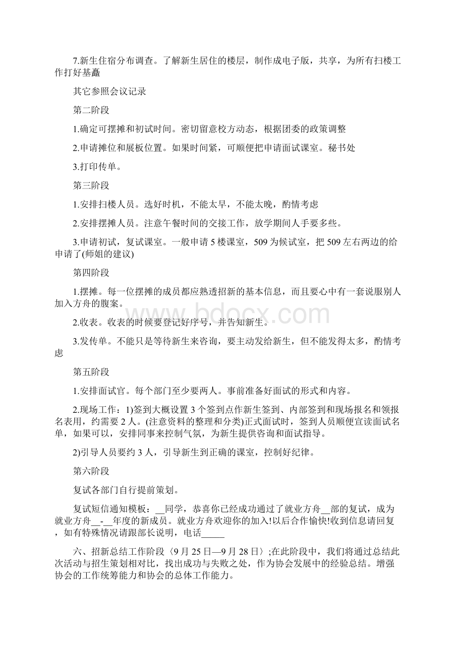 招新的活动主题策划书Word下载.docx_第2页