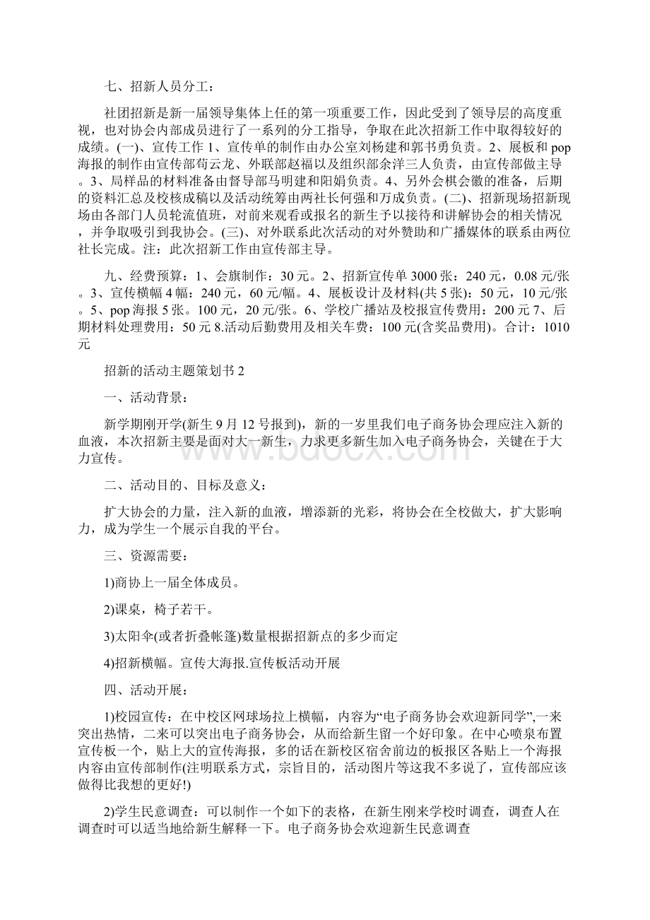 招新的活动主题策划书.docx_第3页