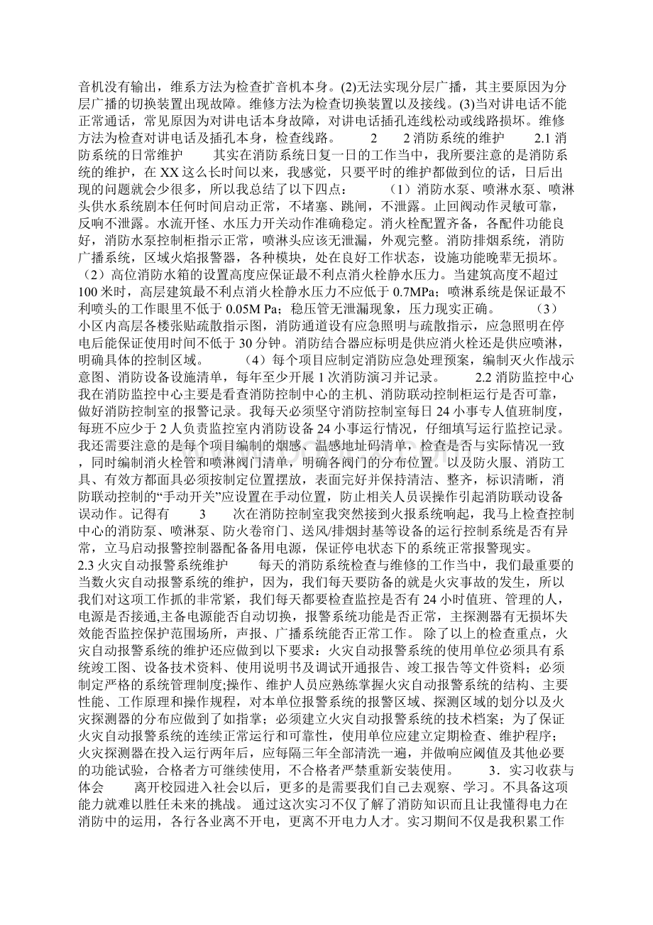 消防维保实习报告.docx_第2页