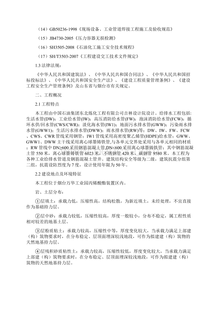 丙烯酸及酯装置给排水地管施工方案.docx_第2页