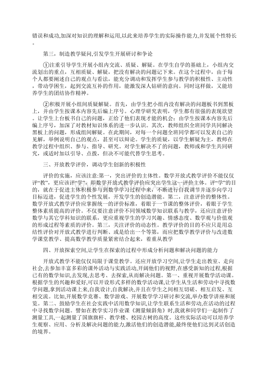 数学研修日志.docx_第2页