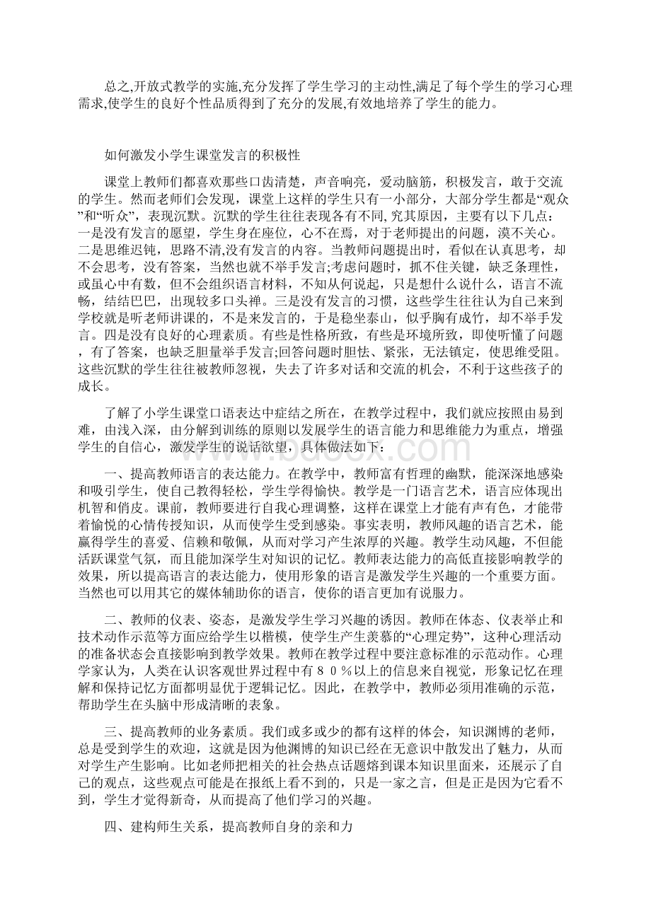 数学研修日志.docx_第3页