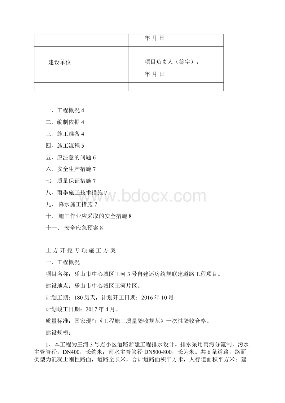 管沟土方开挖专项方案Word格式.docx_第2页