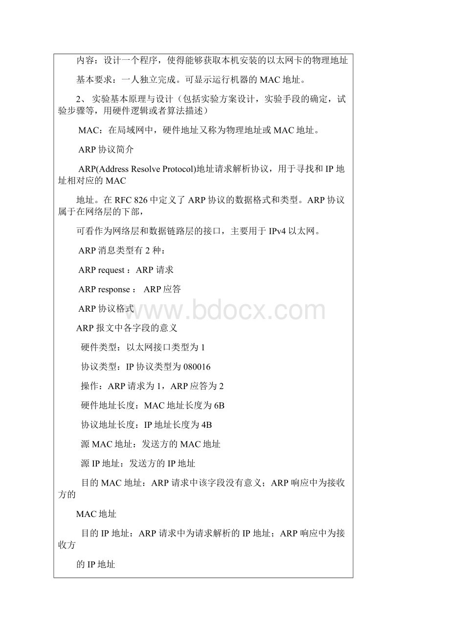 计算机网络实验.docx_第2页