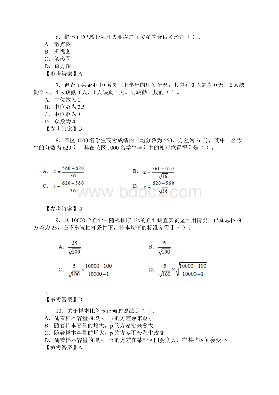 初级统计学和统计法基础知识试题及答案Word格式文档下载.docx_第2页