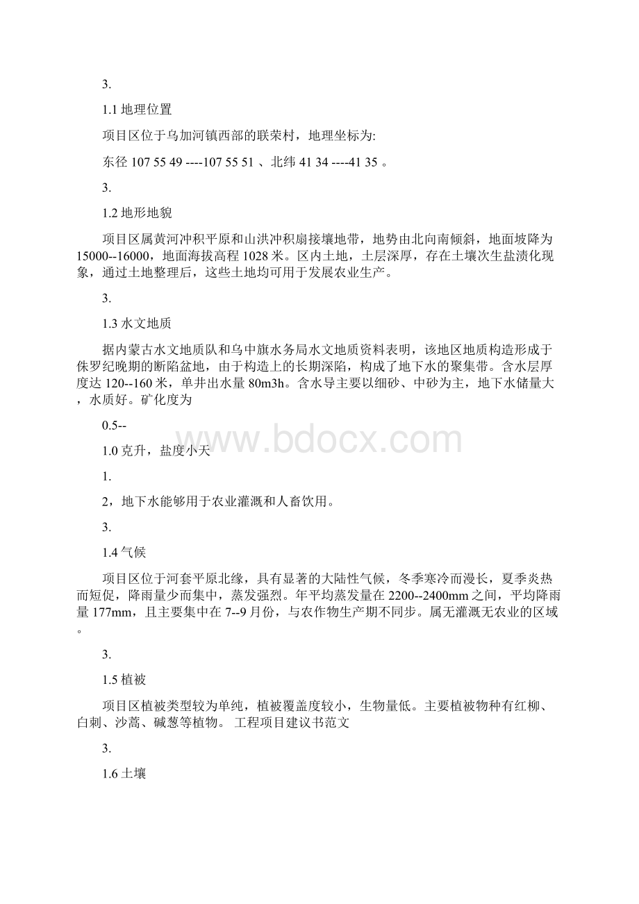 工程项目建议书范文可编辑版.docx_第3页