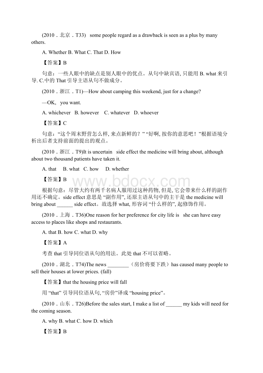 十年高考真题分类汇编英语专题13名词性从句Word格式.docx_第2页