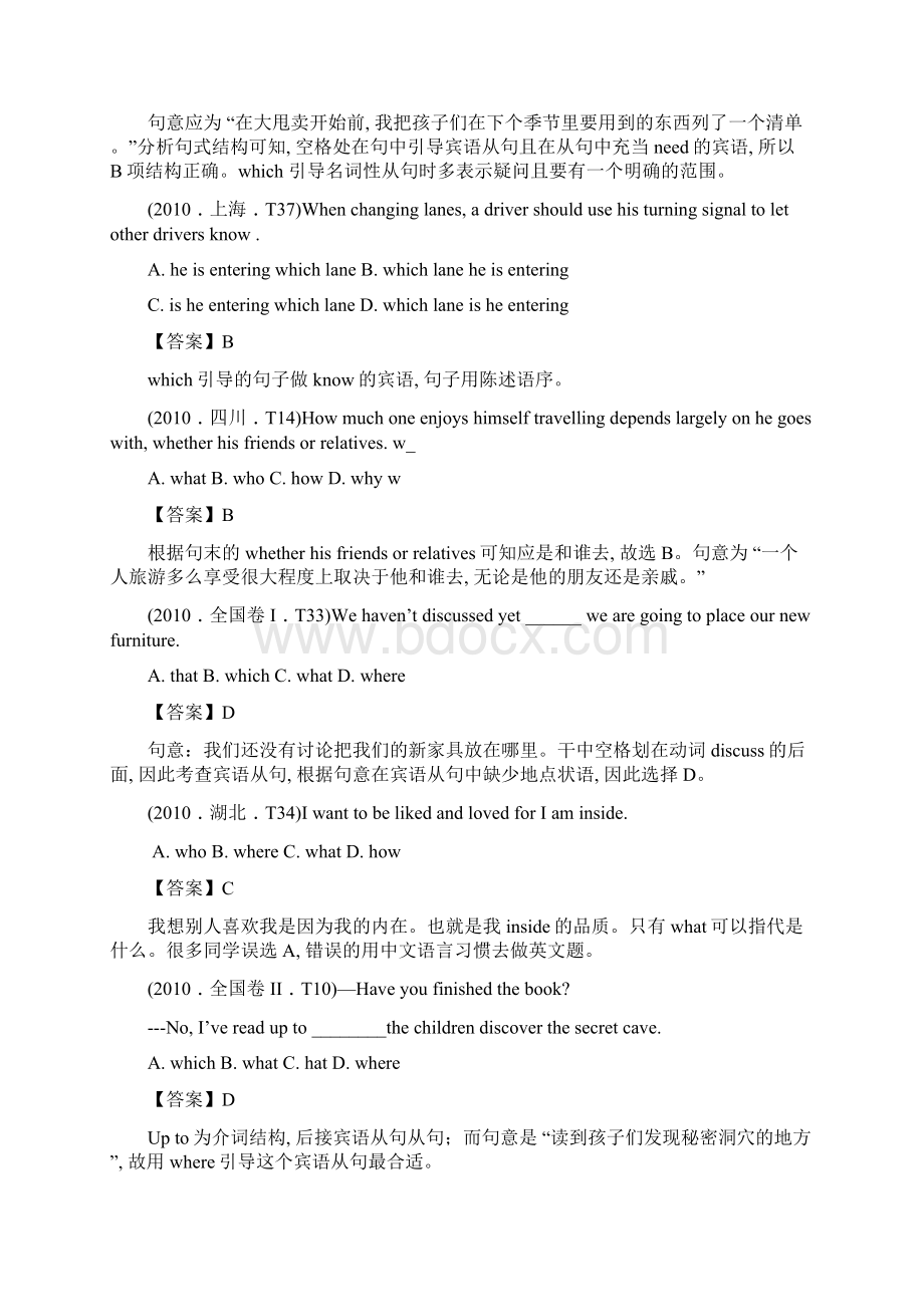 十年高考真题分类汇编英语专题13名词性从句Word格式.docx_第3页