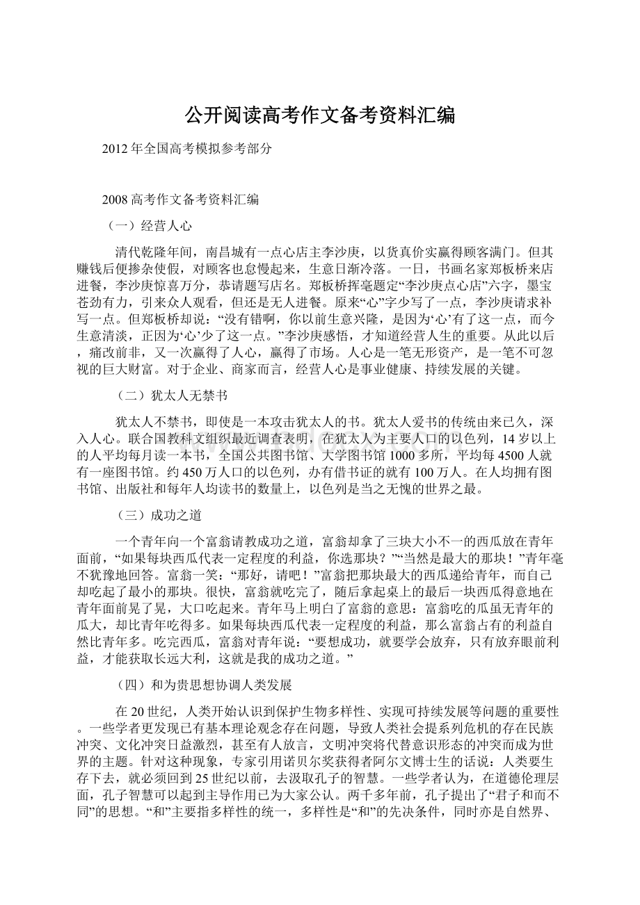 公开阅读高考作文备考资料汇编.docx