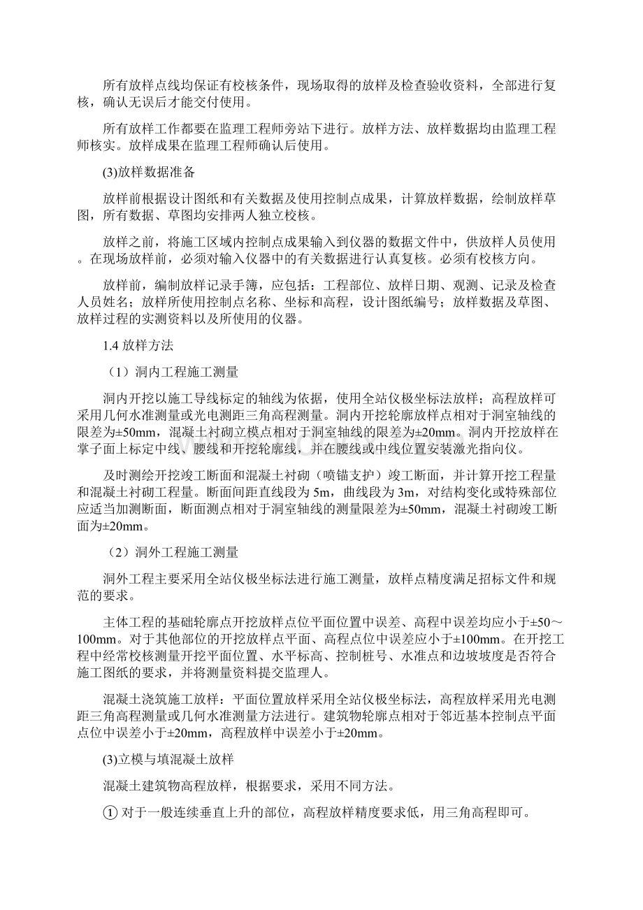 供水工程施工测量试验方案.docx_第2页