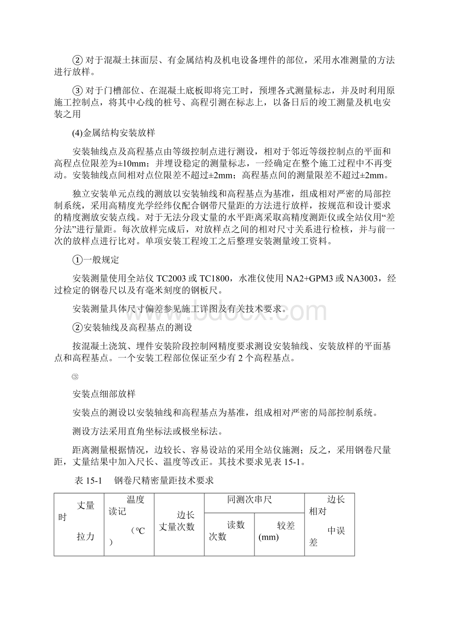 供水工程施工测量试验方案.docx_第3页