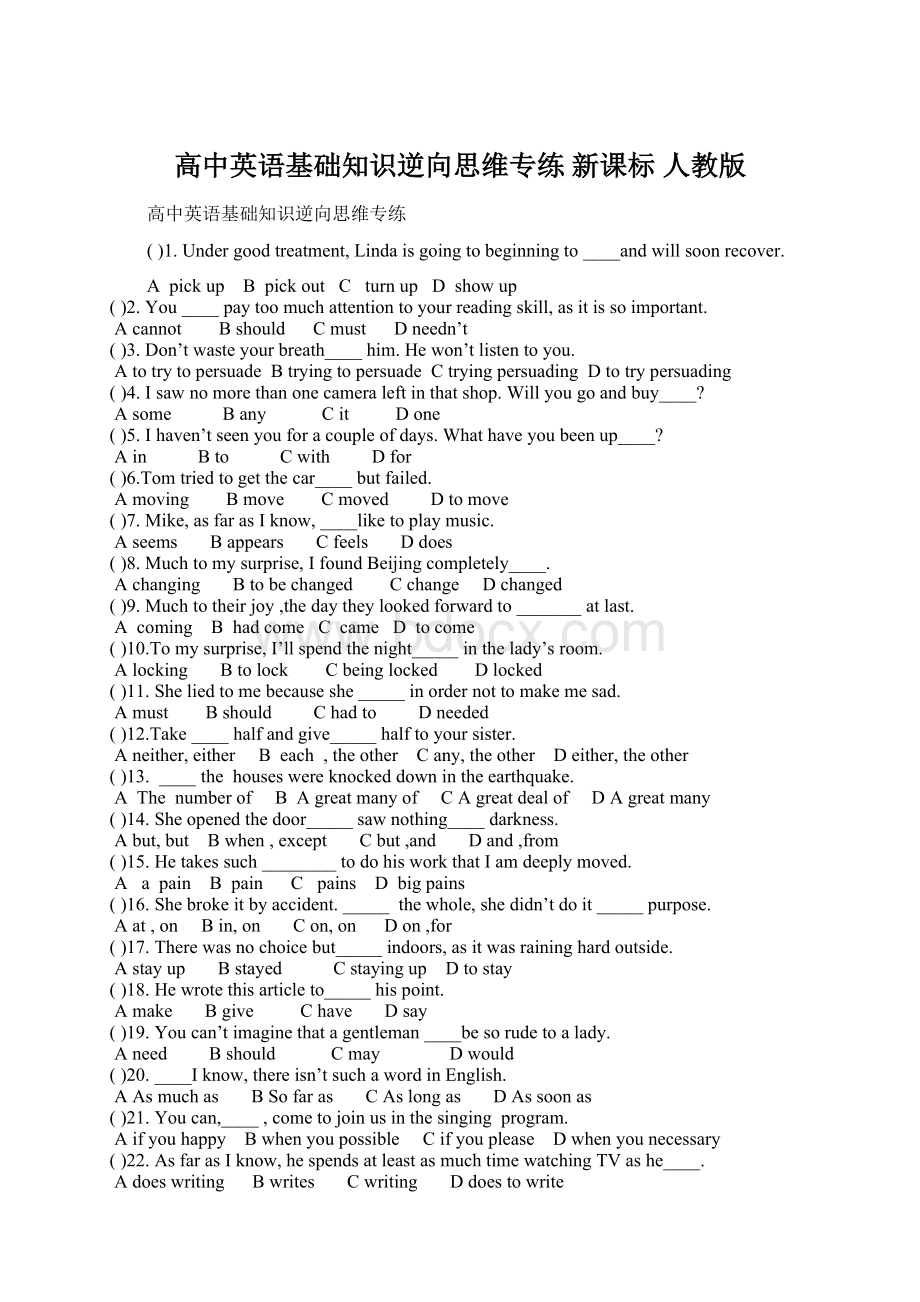 高中英语基础知识逆向思维专练 新课标 人教版.docx