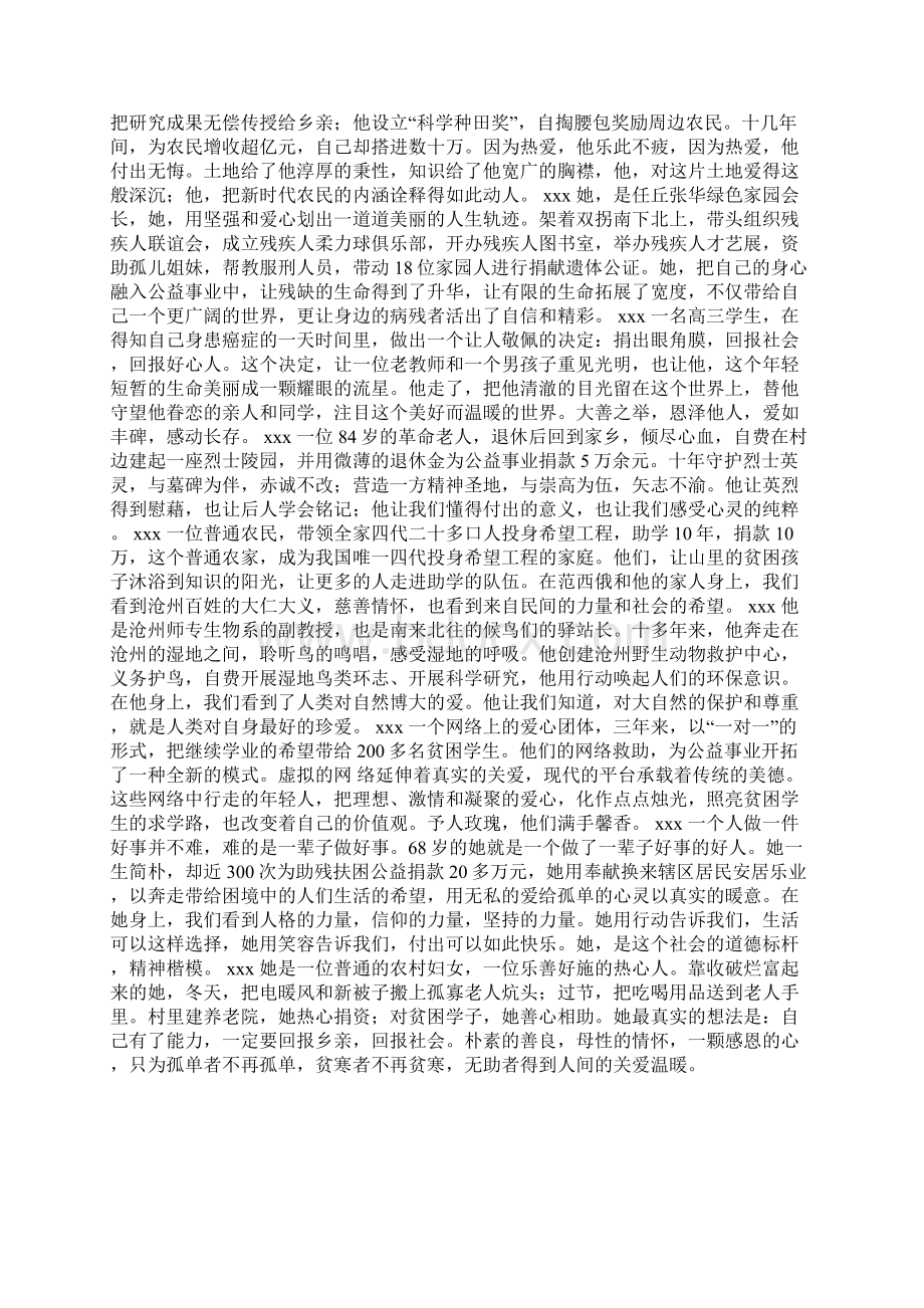 100条好人好事简短案例Word文件下载.docx_第3页