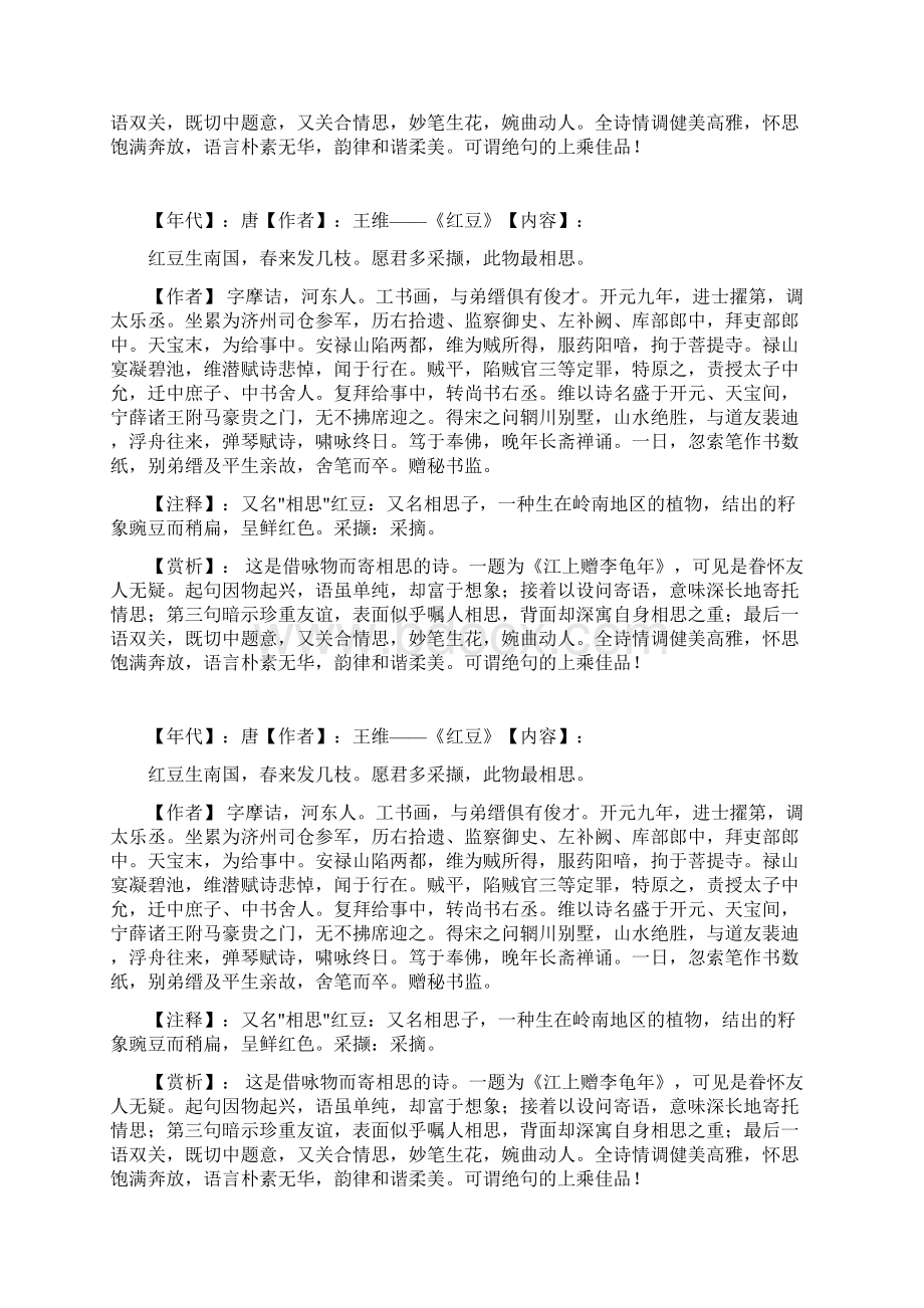 王维《红豆》doc.docx_第2页