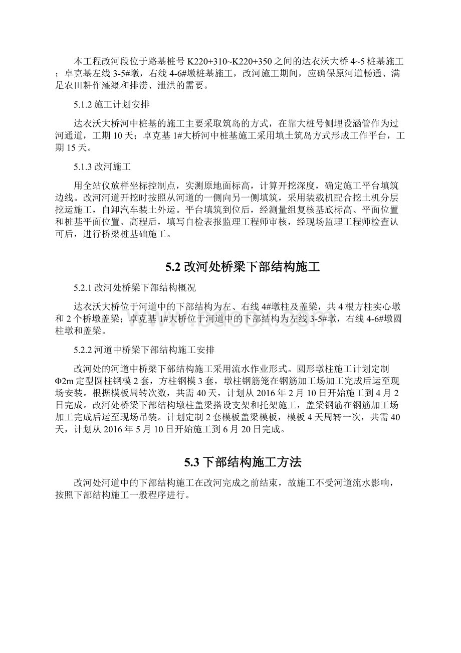 涉水施工安全专项方案Word文件下载.docx_第3页