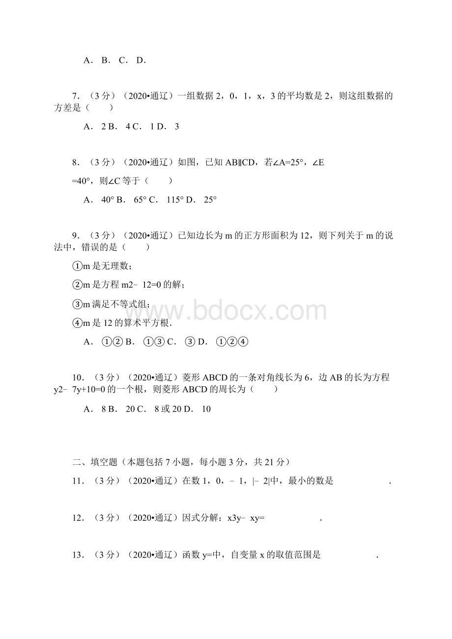 内蒙古通辽市部编人教版中考数学试题有答案精析word版.docx_第2页