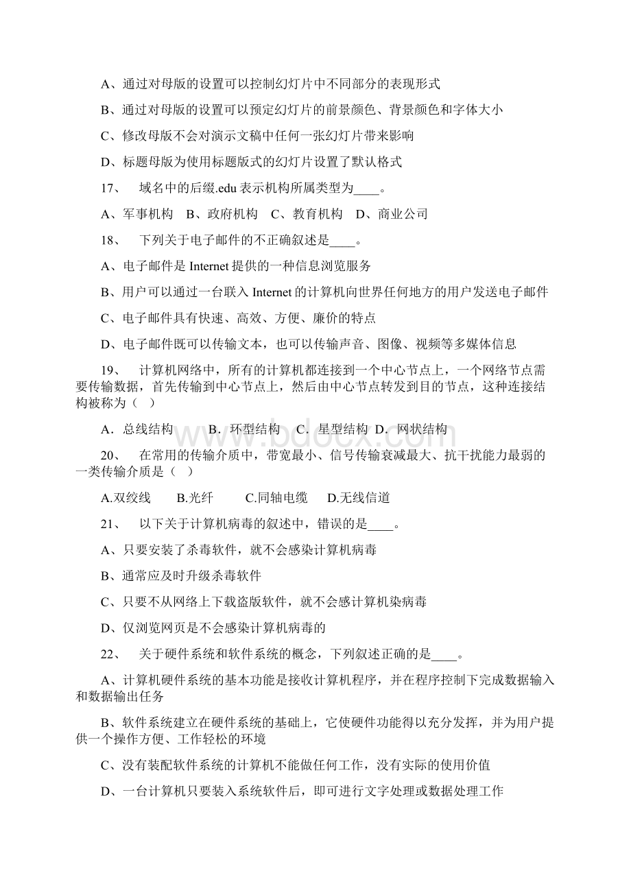 计算机考试模拟试题四.docx_第3页