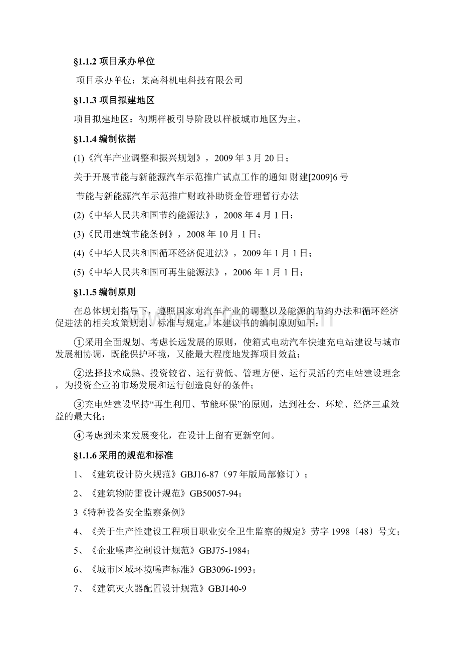 箱式电动汽车快速充电站项目建议书Word文档格式.docx_第3页