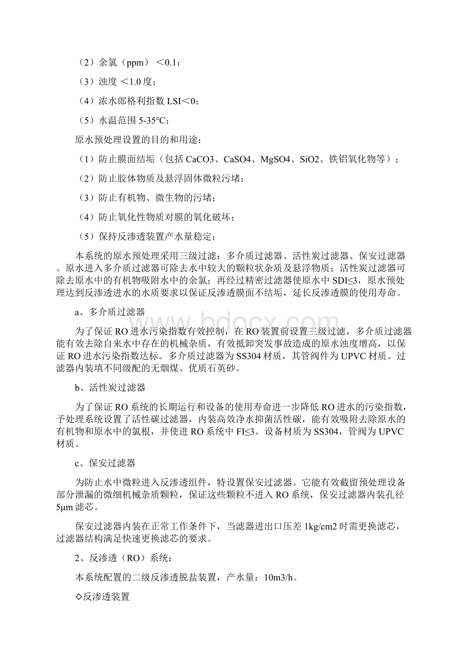 10t纯净水方案Word文件下载.docx_第3页