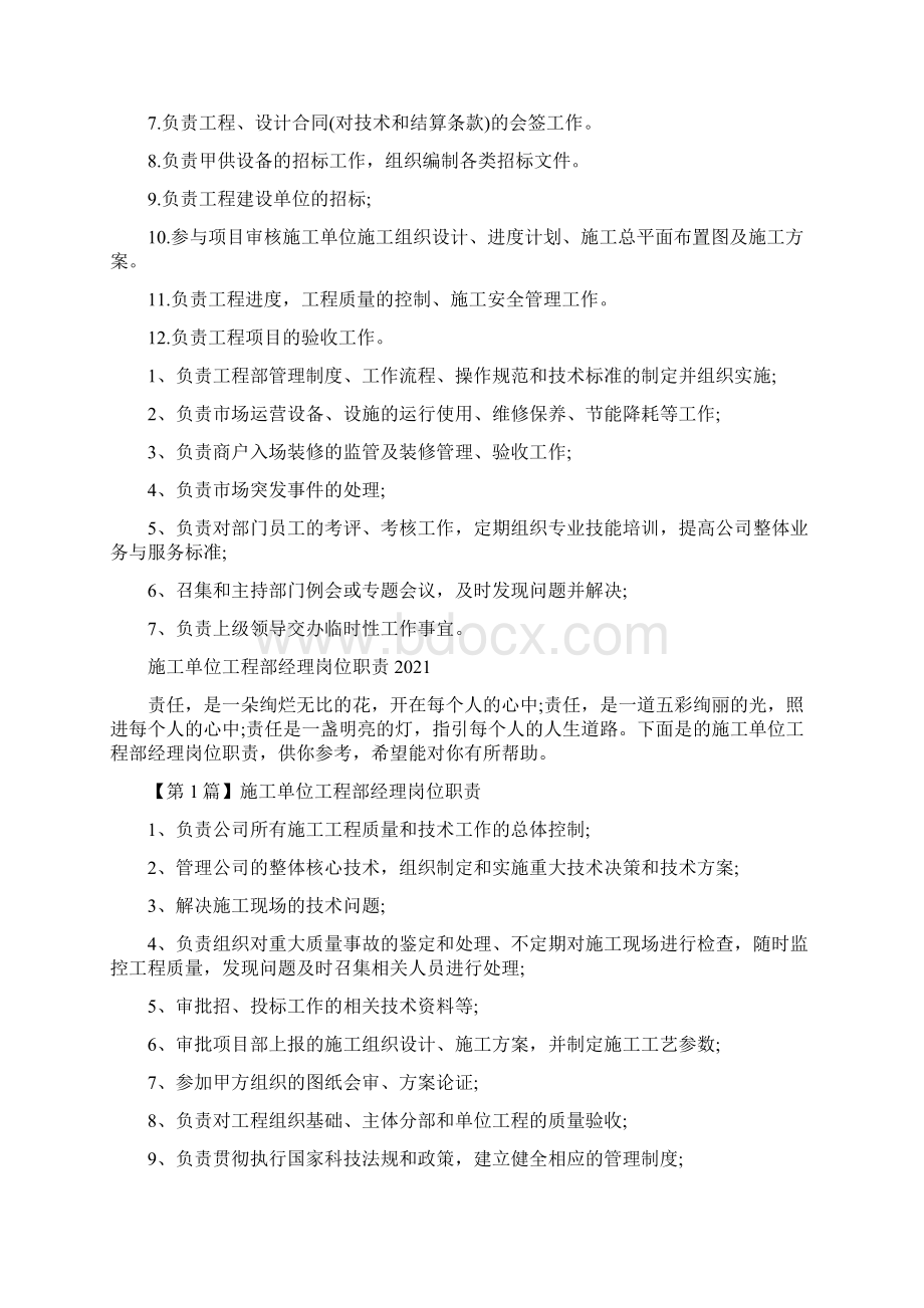 施工企业工程部经理岗位职责Word格式文档下载.docx_第3页